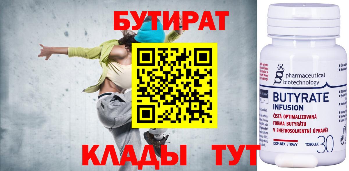 БУТИРАТ вода  Кумертау 