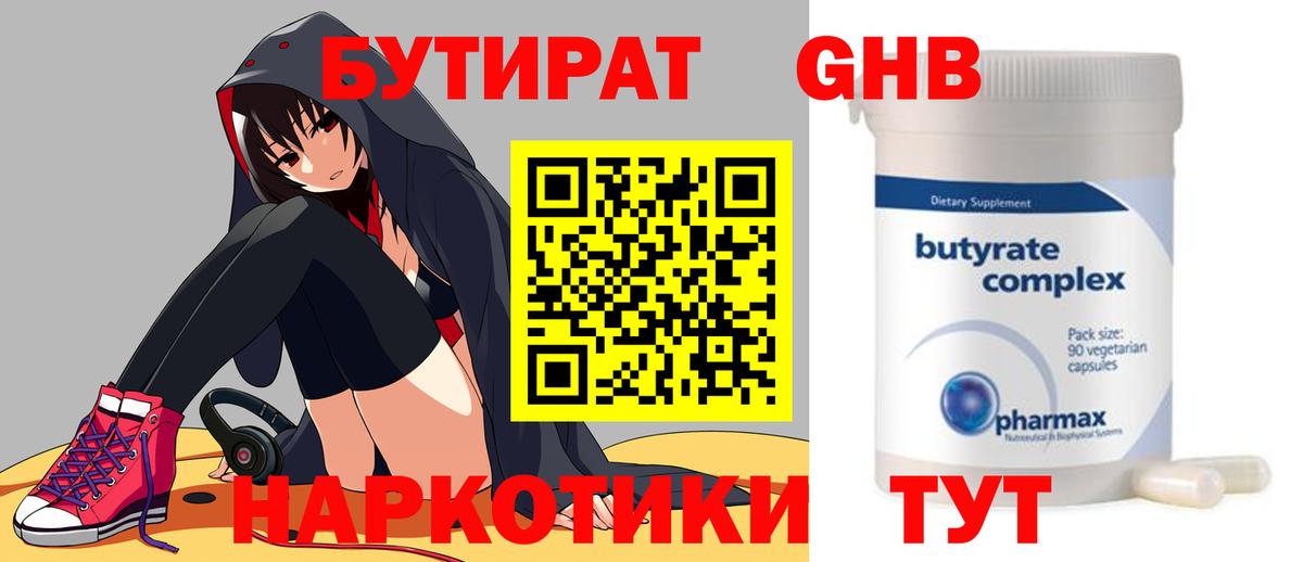 Бутират вода Кумертау