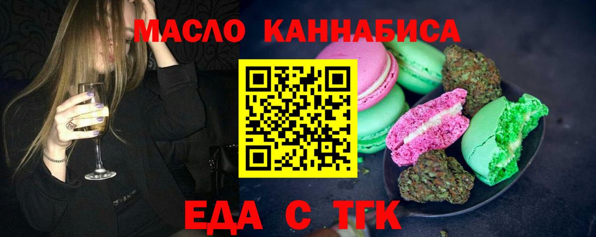 Печенье с ТГК конопля  Вход с VPN  Кумертау 