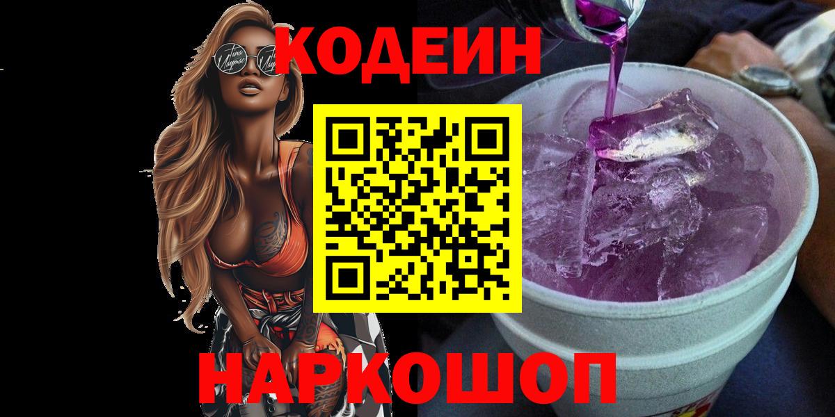 Codein Purple Drank  Codein напиток Lean (лин)  Кумертау 