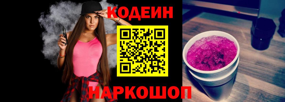 Codein Purple Drank  Кодеиновый сироп Lean напиток Lean (лин)  Кумертау  Вход с VPN 