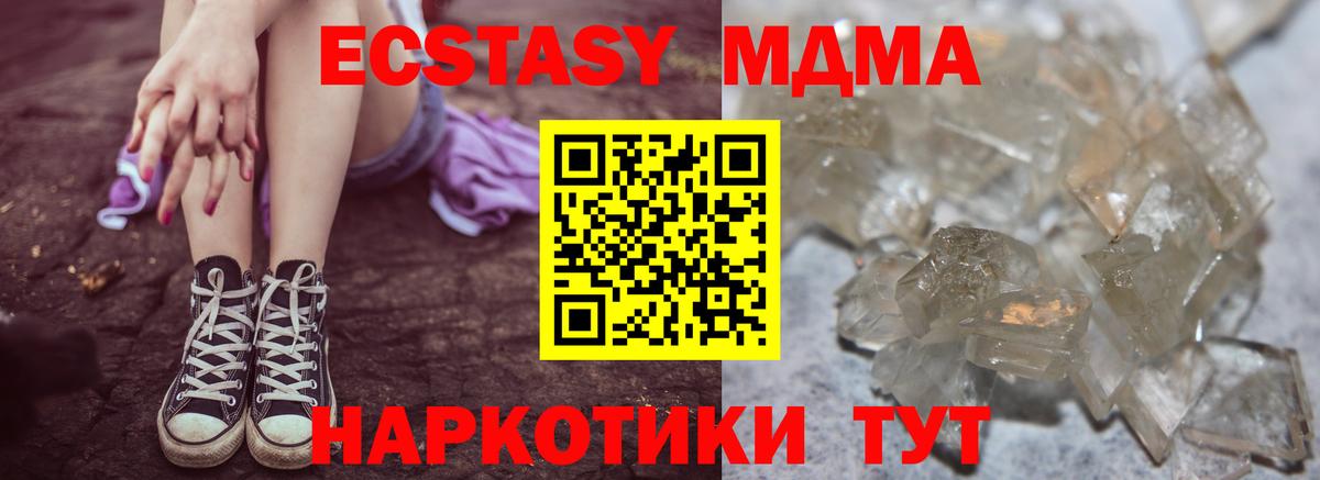 МДМА VHQ  Вход с VPN  MDMA  Кумертау  МДМА crystal 