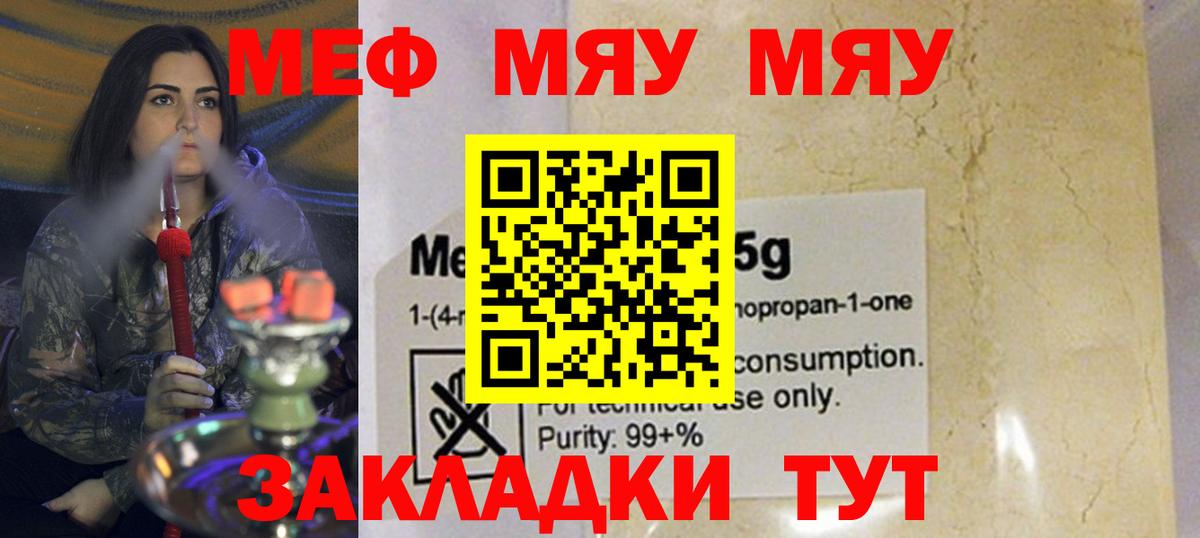 МЯУ-МЯУ мука  Меф  Кумертау  МЕФ мука 