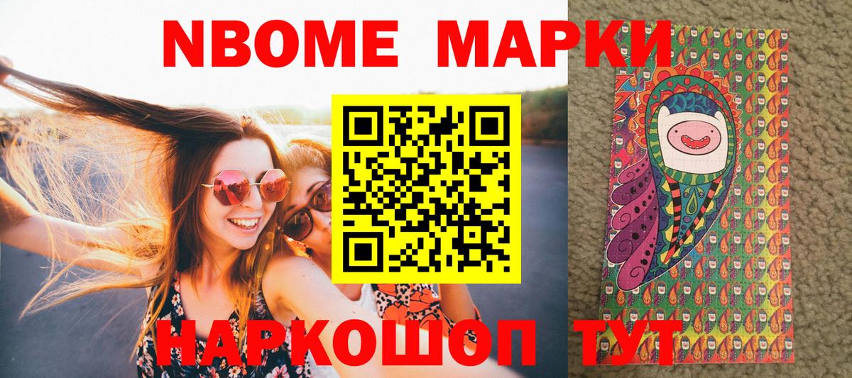 Наркотические марки 1500мкг  Марки NBOMe  Кумертау  Вход с VPN  Наркотические марки 1500мкг 