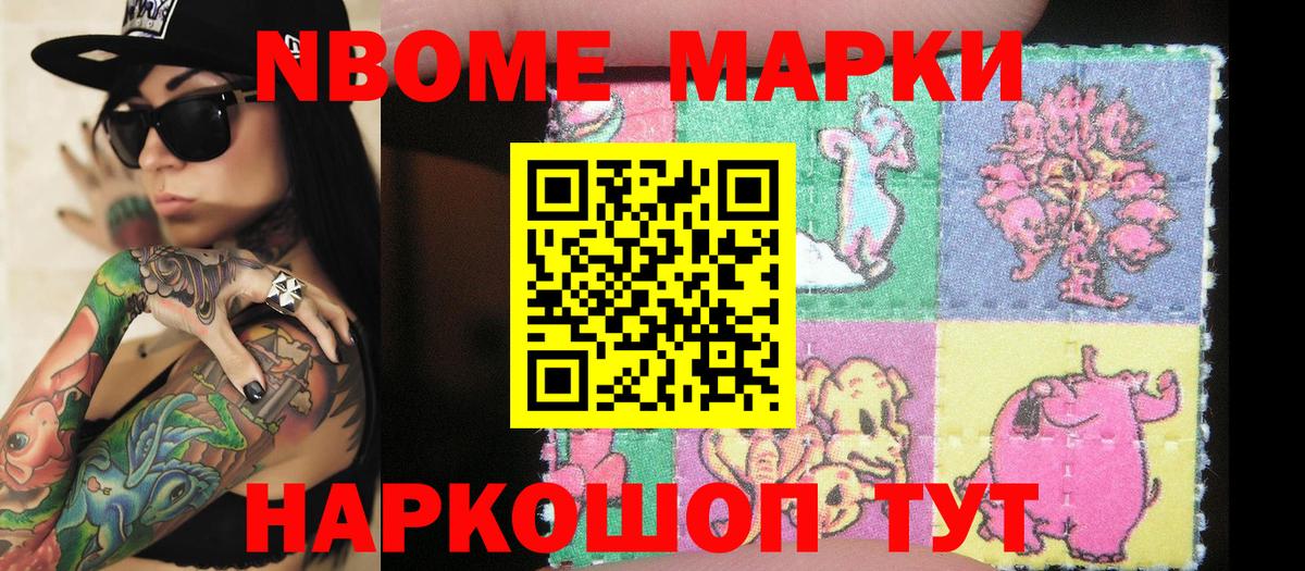 Марки N-bome 1,5мг  Кумертау 